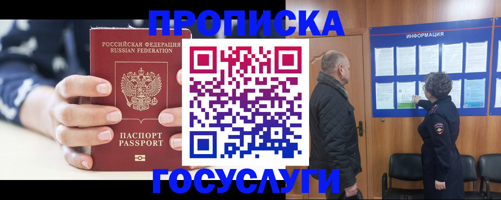 прописка законно в Великом Новгороде