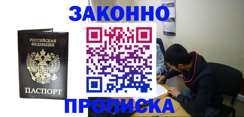 временная регистрация для школы в Великом Новгороде