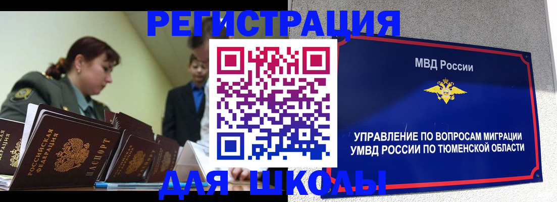 прописка для школы в Великом Новгороде
